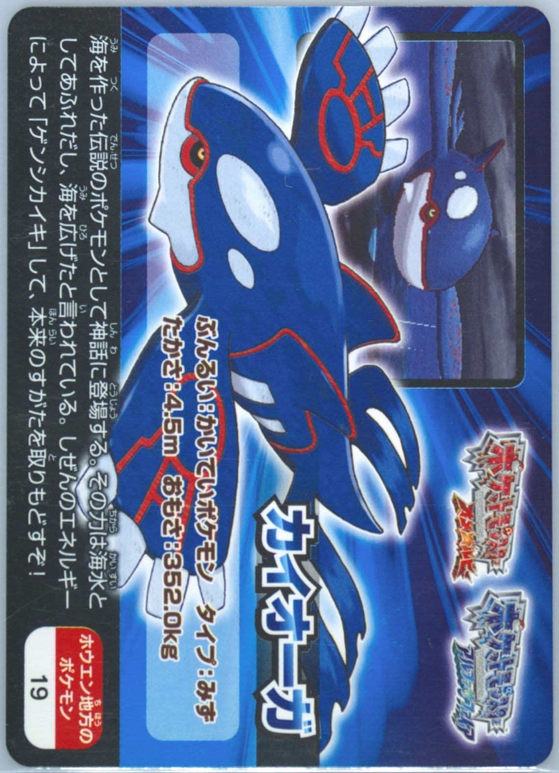 Kyogre Hoenn Region (19) 2014 Pokemon Scrap
