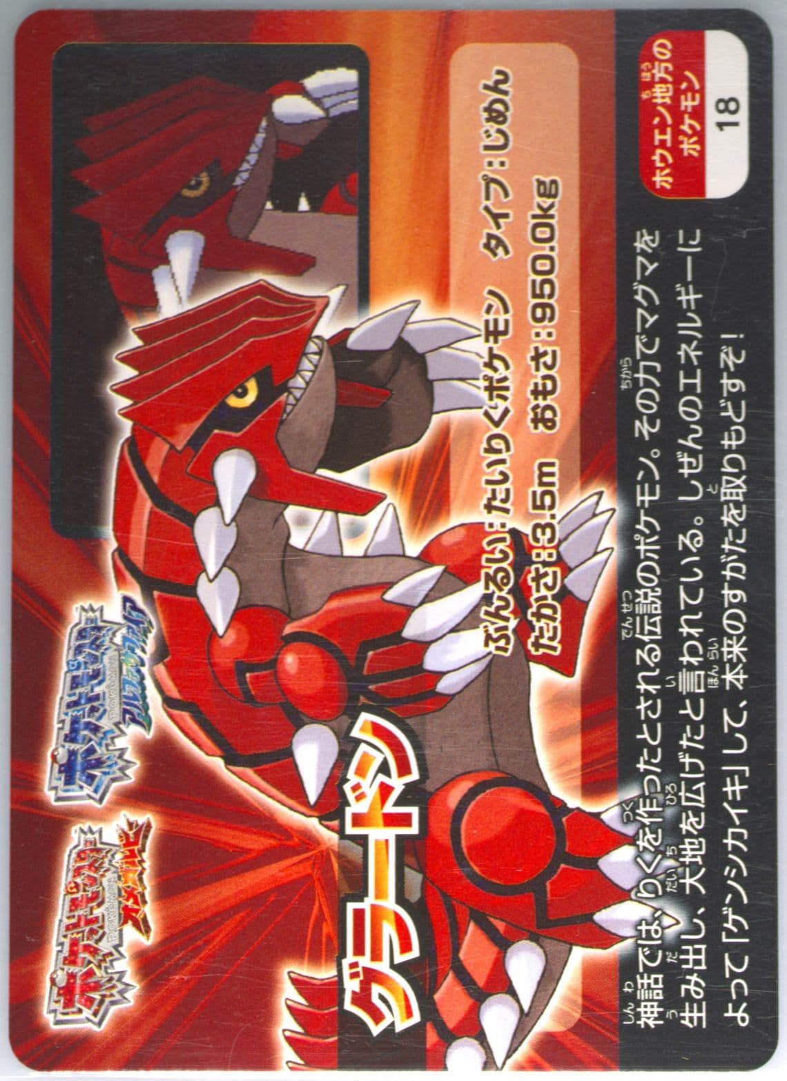 Groudon Hoenn Region (18) 2014 Pokemon Scrap