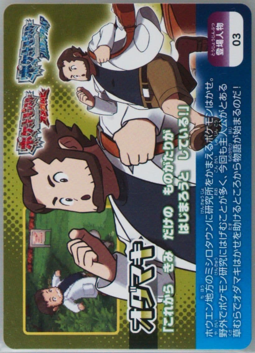 Professor Birch Characters (03) 2014 Pokemon Scrap