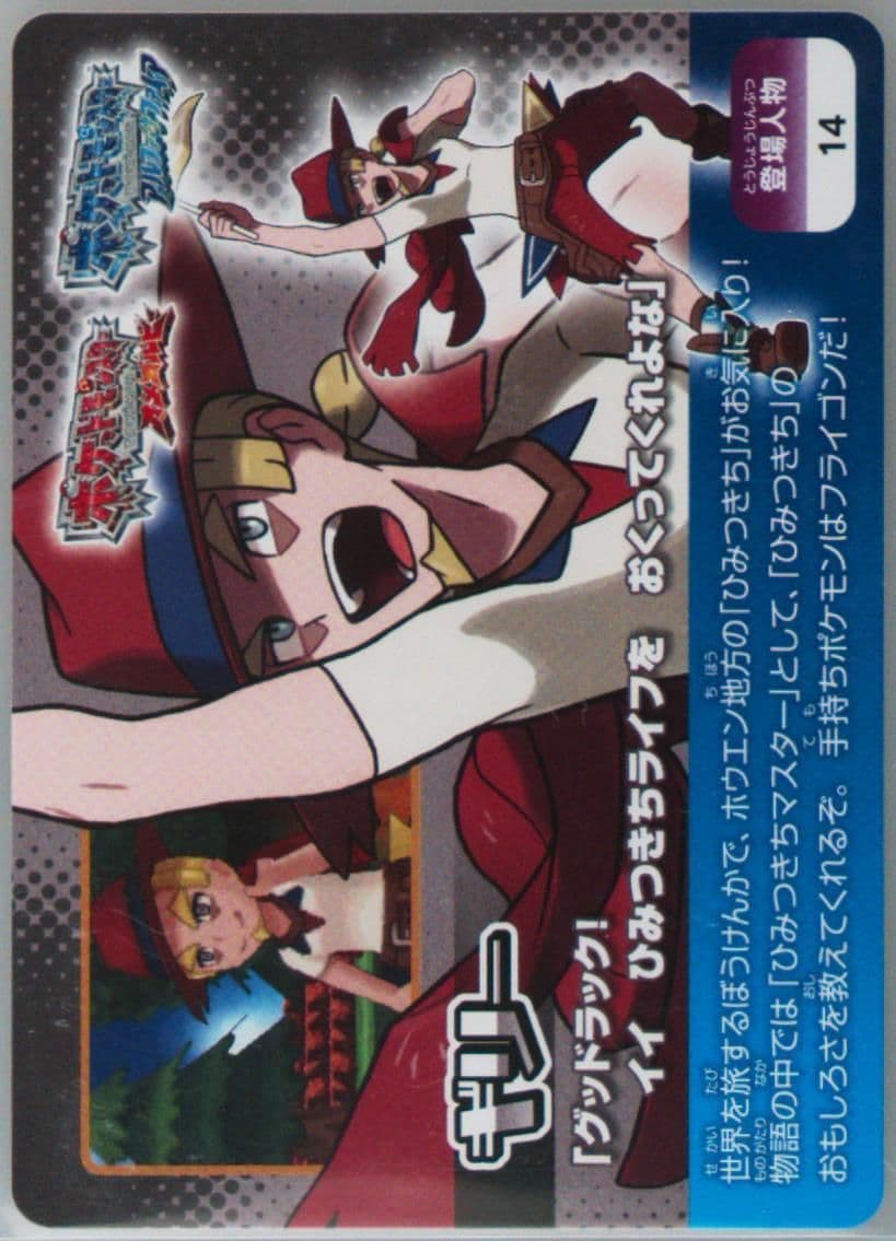 Aarune Characters (14) 2014 Pokemon Scrap