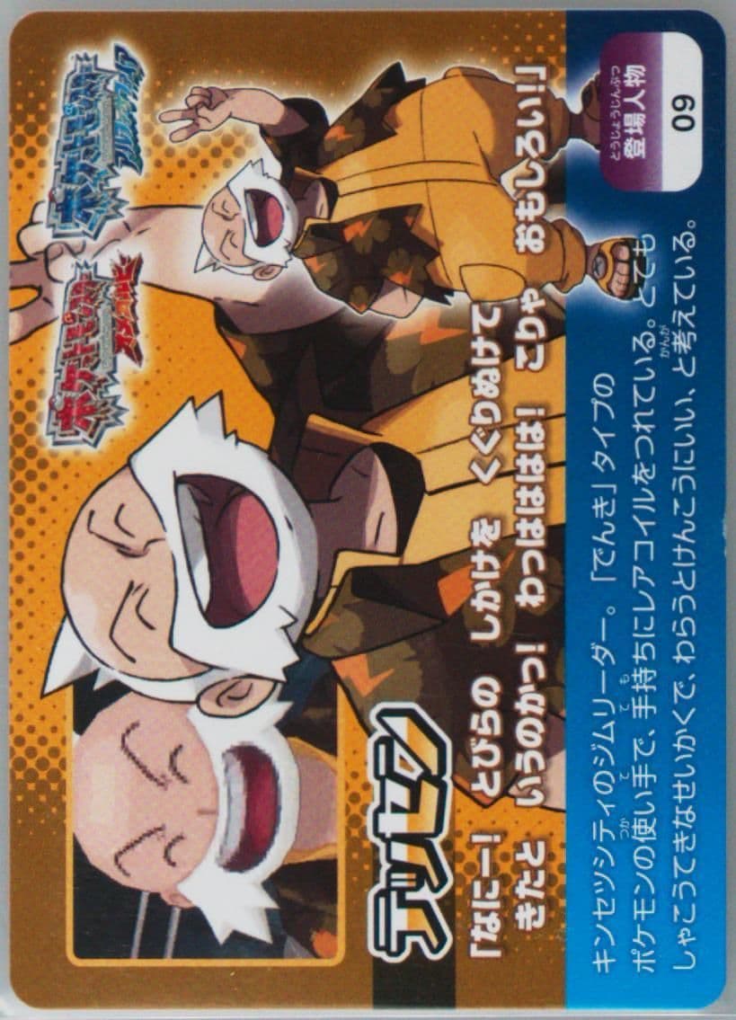 Wattson Characters (09) 2014 Pokemon Scrap