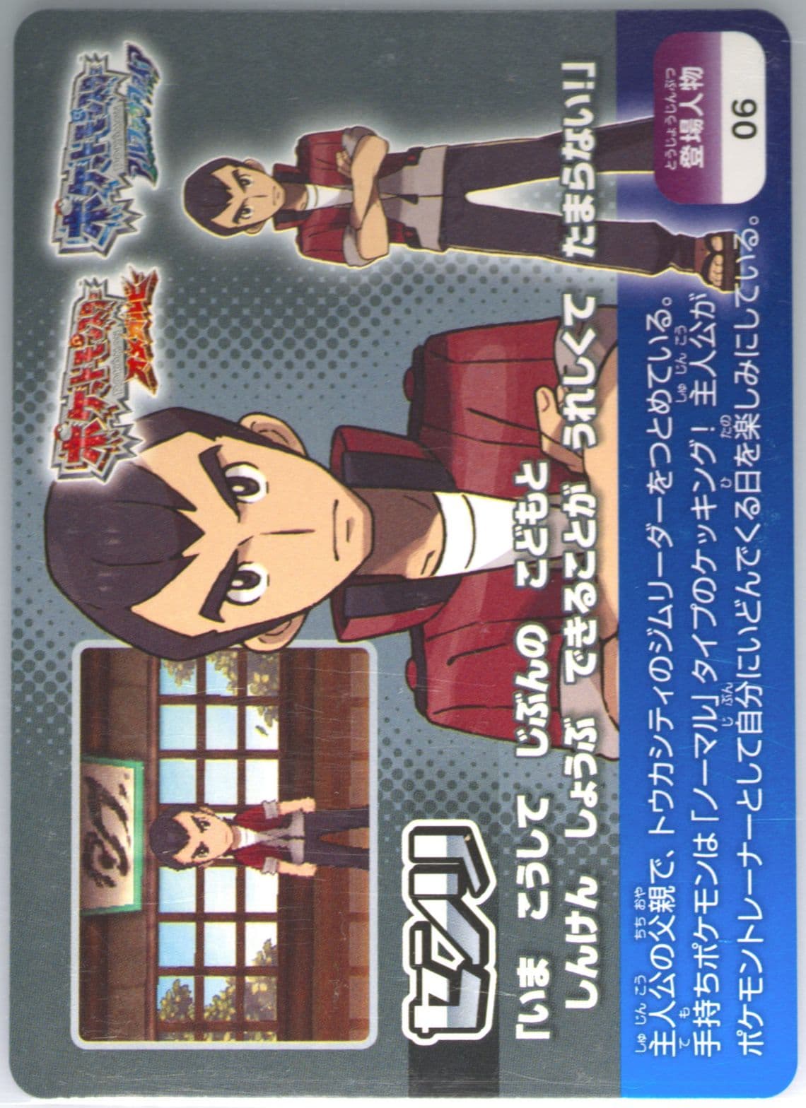 Norman Characters (06) 2014 Pokemon Scrap