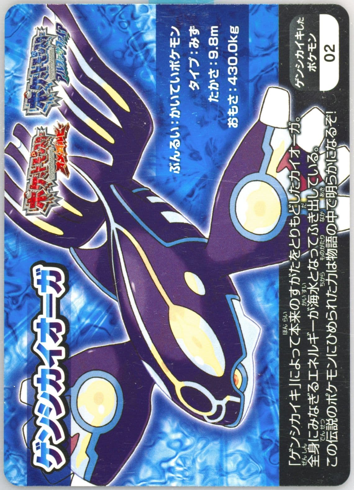 Primal Kyogre Mega Evolution (02) 2014 Pokemon Scrap
