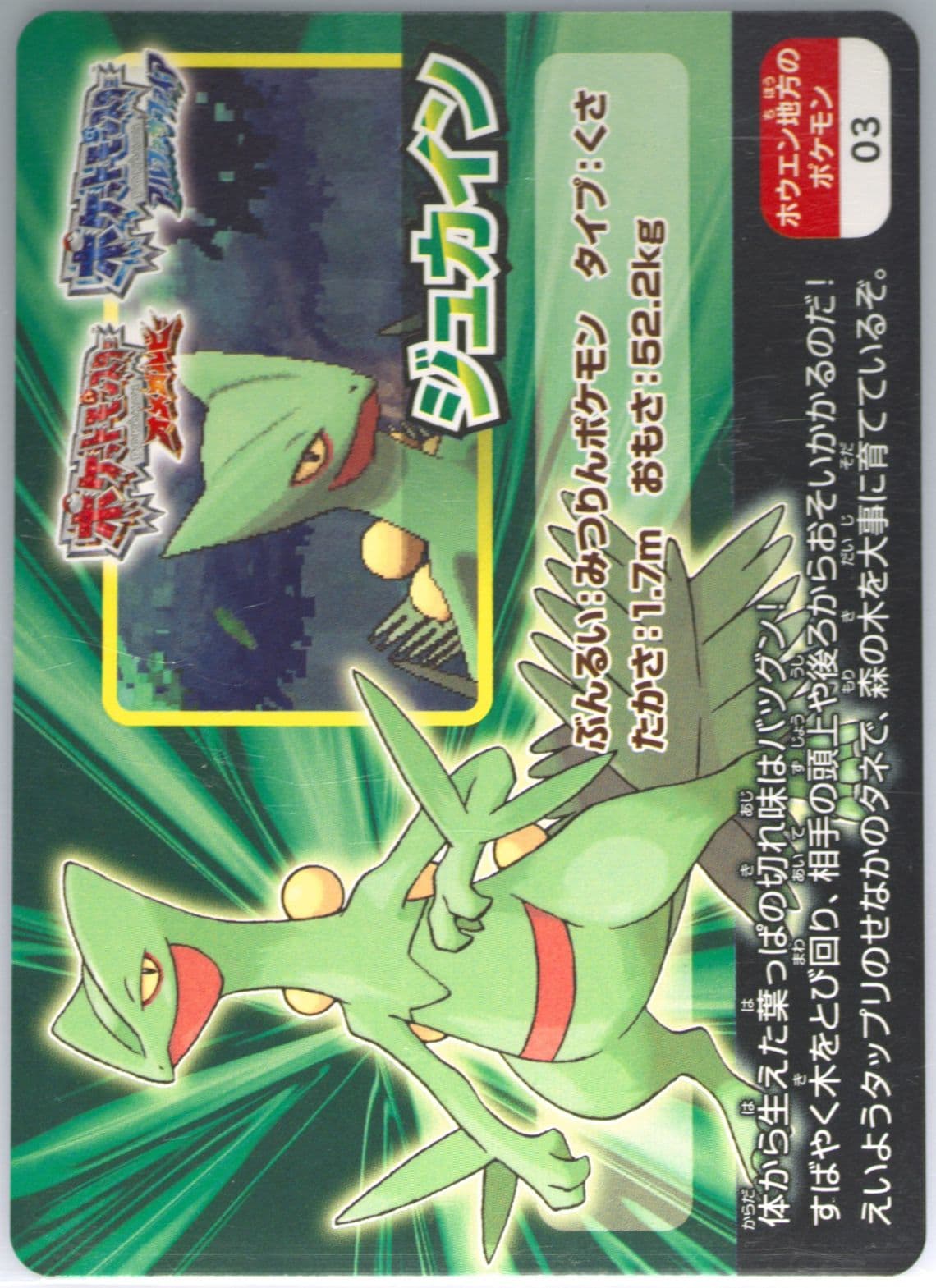 Sceptile Hoenn Region (03) 2014 Pokemon Scrap