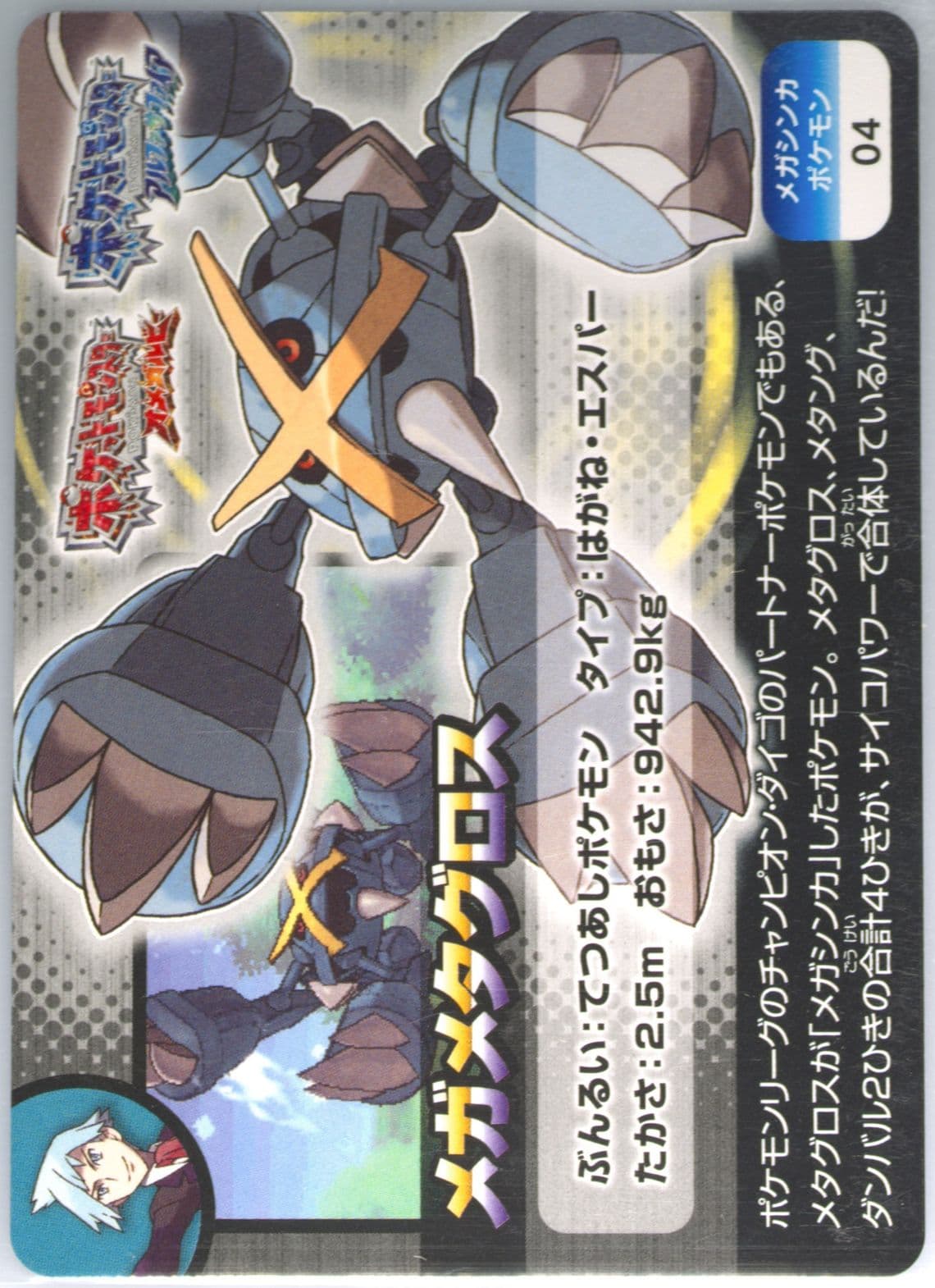 Mega Metagross Mega Evolution (04) 2014 Pokemon Scrap