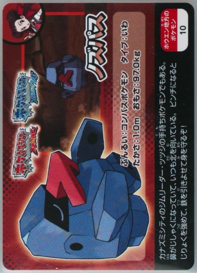 Nosepass Hoenn Region (10) 2014 Pokemon Scrap