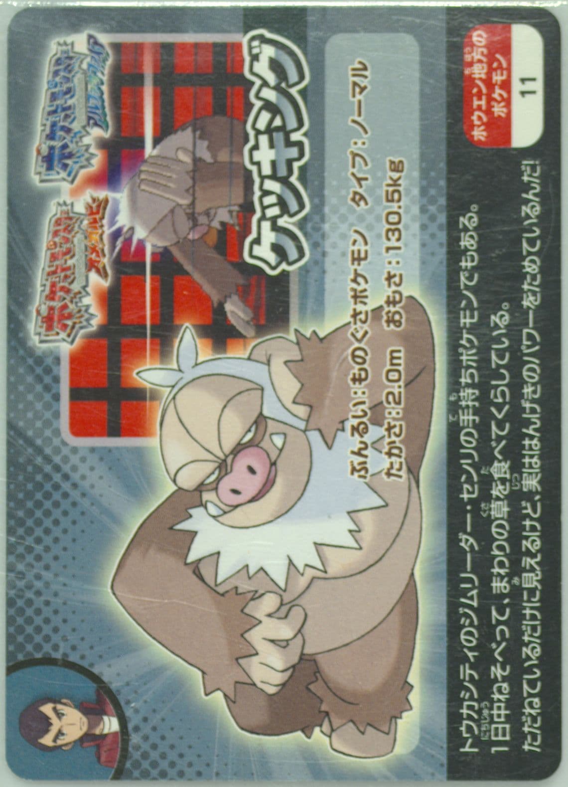 Slaking Hoenn Region (11) 2014 Pokemon Scrap
