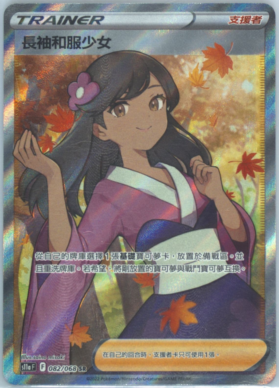Full Art/Furisode Girl (082) 2022 Pokemon Chinese Sword & Shield Incandescent Arcana