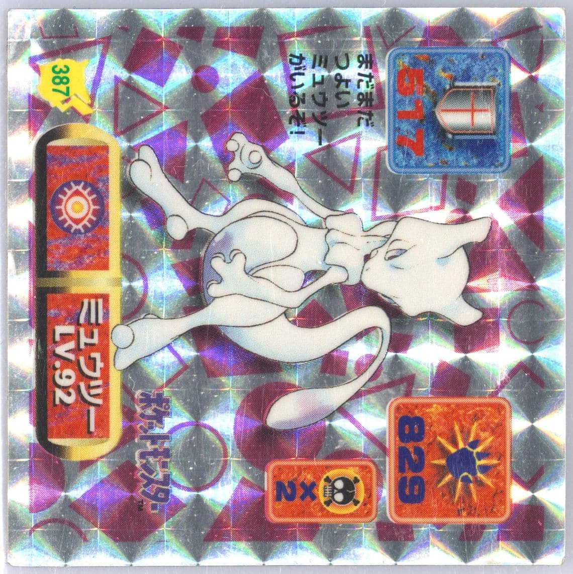 Mewtwo-Holo (387) 1997 Amada Pokemon Japanese Sticker Collection Kai
