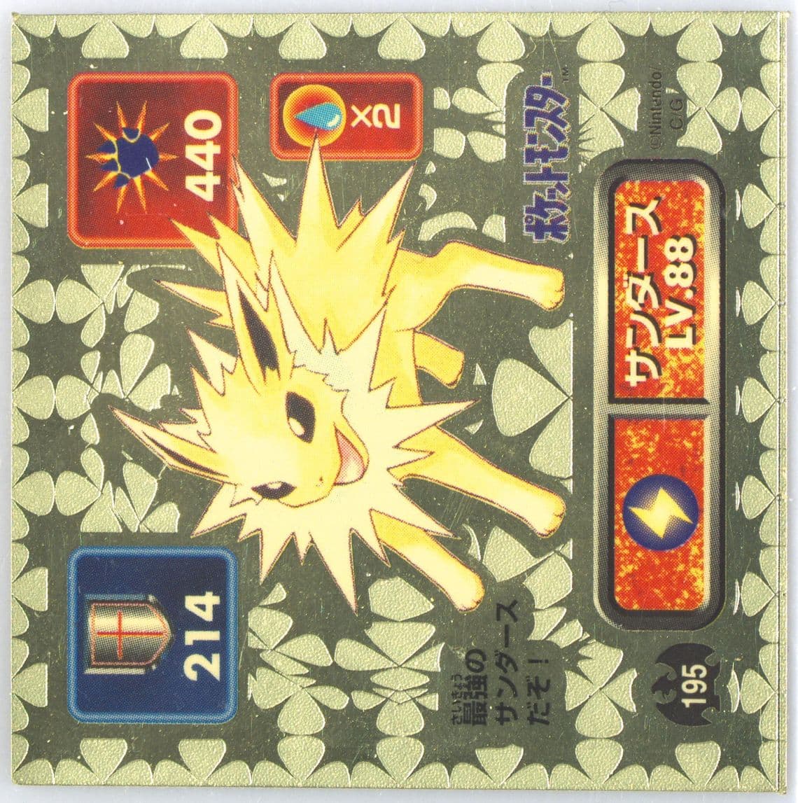 Jolteon (195) 1996 Amada Pokemon Japanese Sticker Collection