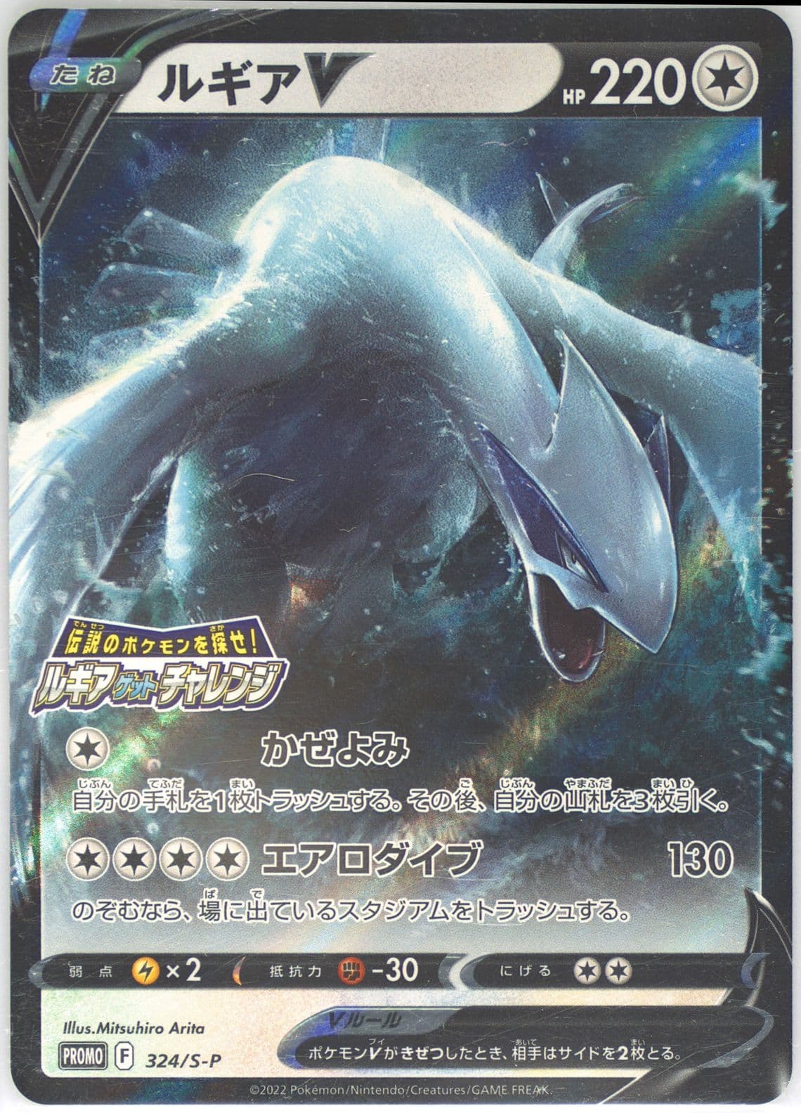 Lugia V Lugia Get Challenge (324) 2022 Pokemon Japanese S Promo