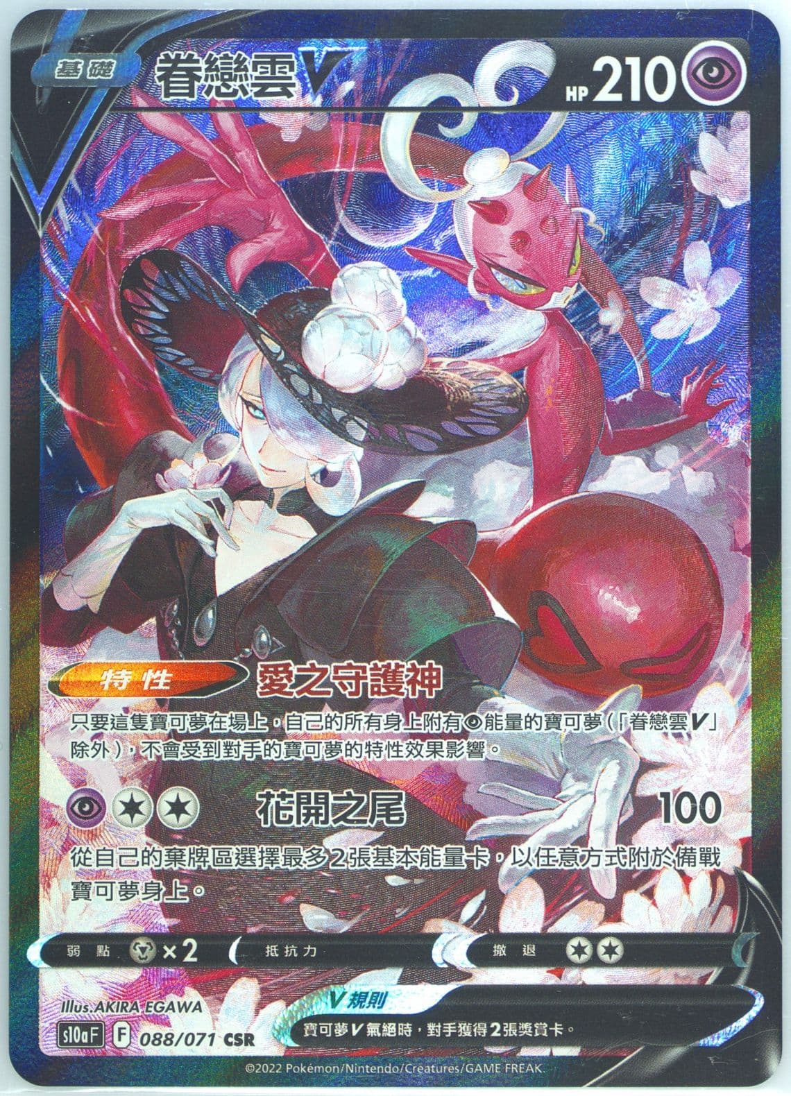 Full Art/Enamorus V (088) 2022 Pokemon Chinese Sword & Shield Dark Phantasma
