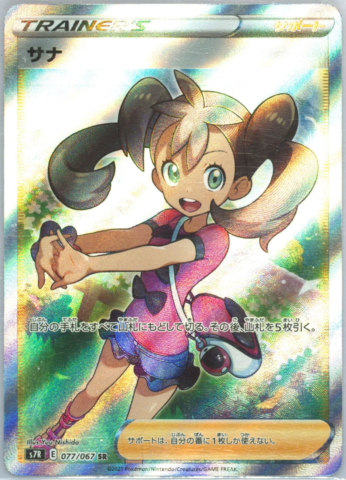 Full Art/Shauna (077) 2021 Pokemon Chinese Sword & Shield Blue Sky Stream