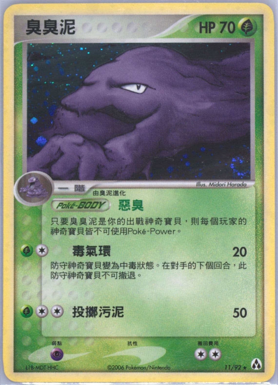 Muk-Holo (11) 2006 Pokemon Chinese EX Legend Maker