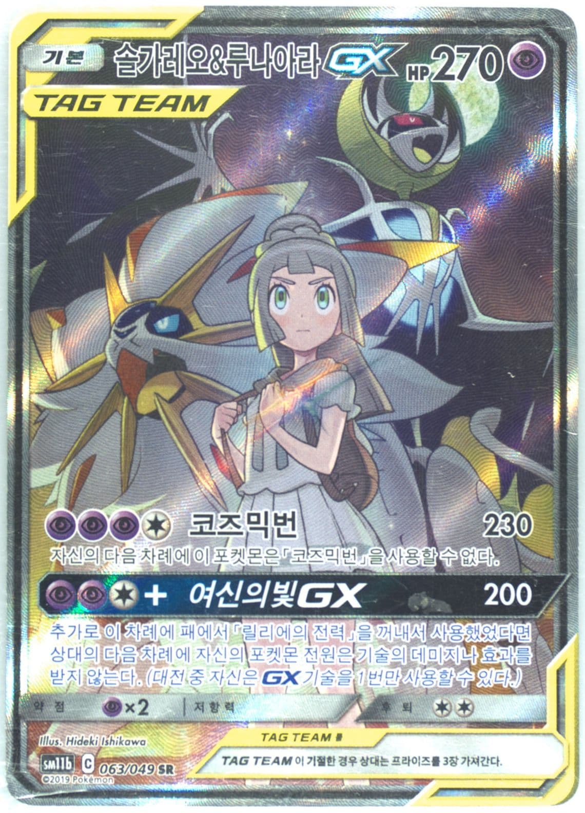 Full Art/Solgaleo & Lunala GX (063) 2019 Pokemon Korean Sun & Moon Dream League
