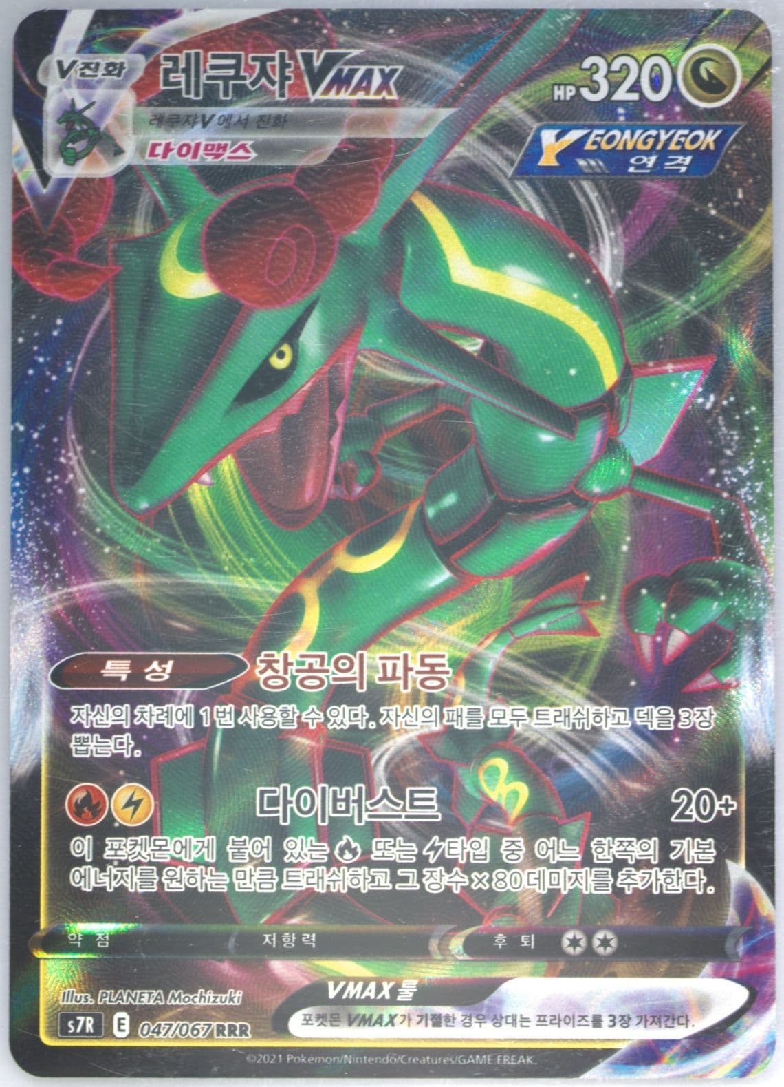 Full Art/Rayquaza Vmax (047) 2021 Pokemon Korean Sword & Shield Blue Sky Stream