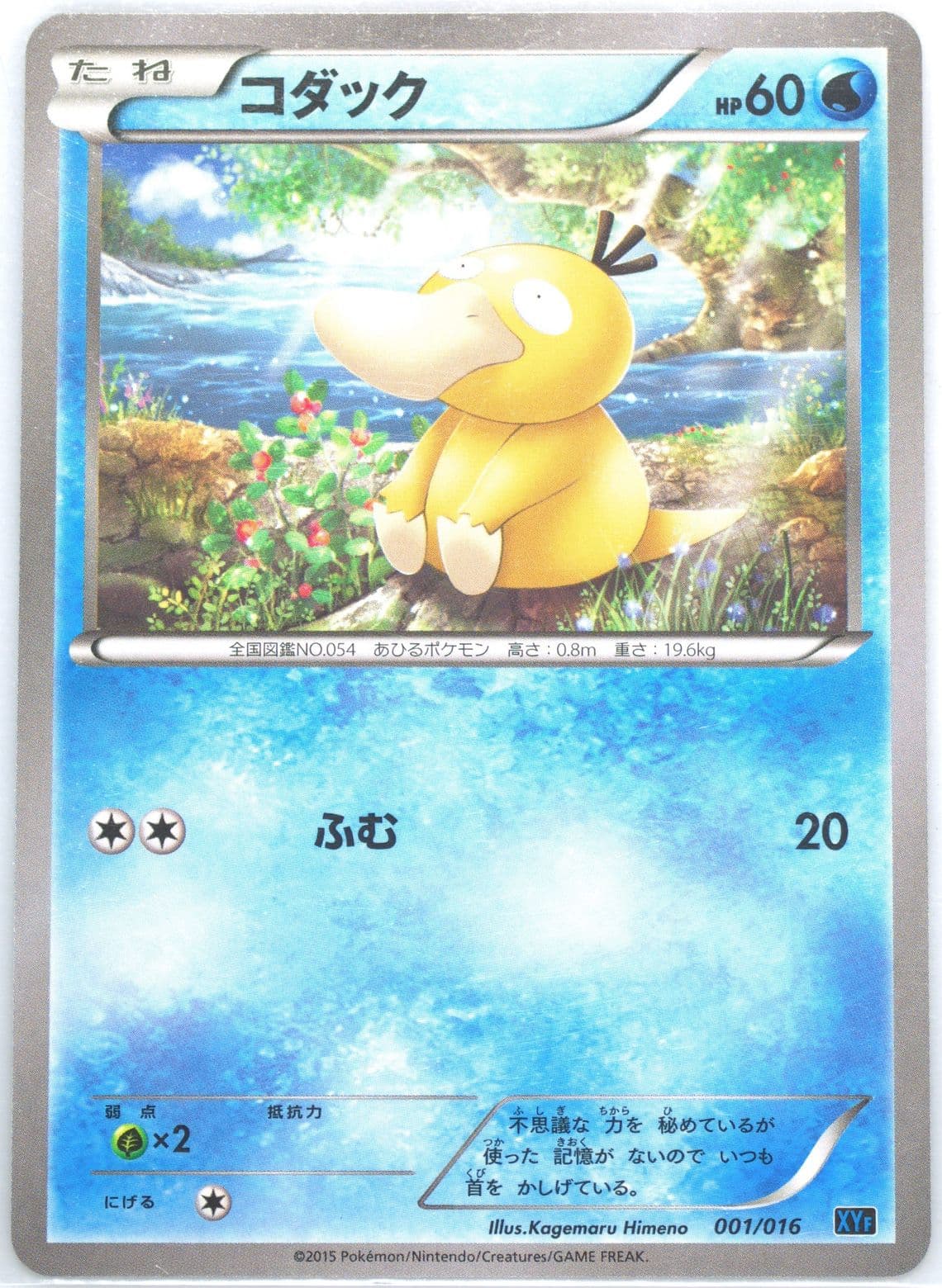 Psyduck (001) 2015 Pokemon Japanese Golduck Break + Palkia EX Combo Deck