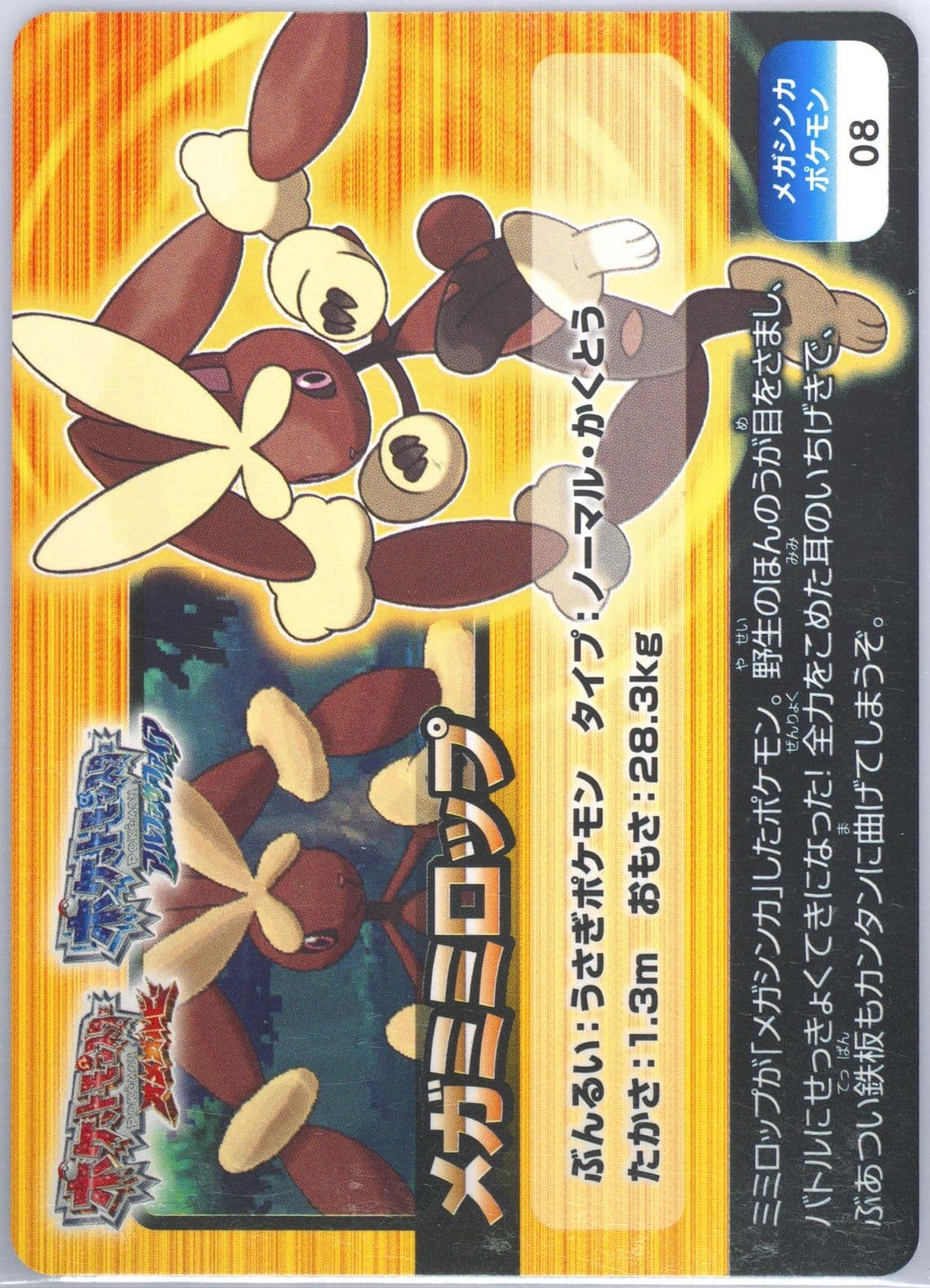 Mega Lopunny Mega Evolution (08) 2014 Pokemon Scrap
