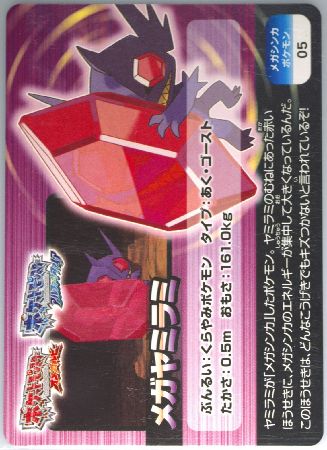 Mega Sableye Mega Evolution (05) 2014 Pokemon Scrap