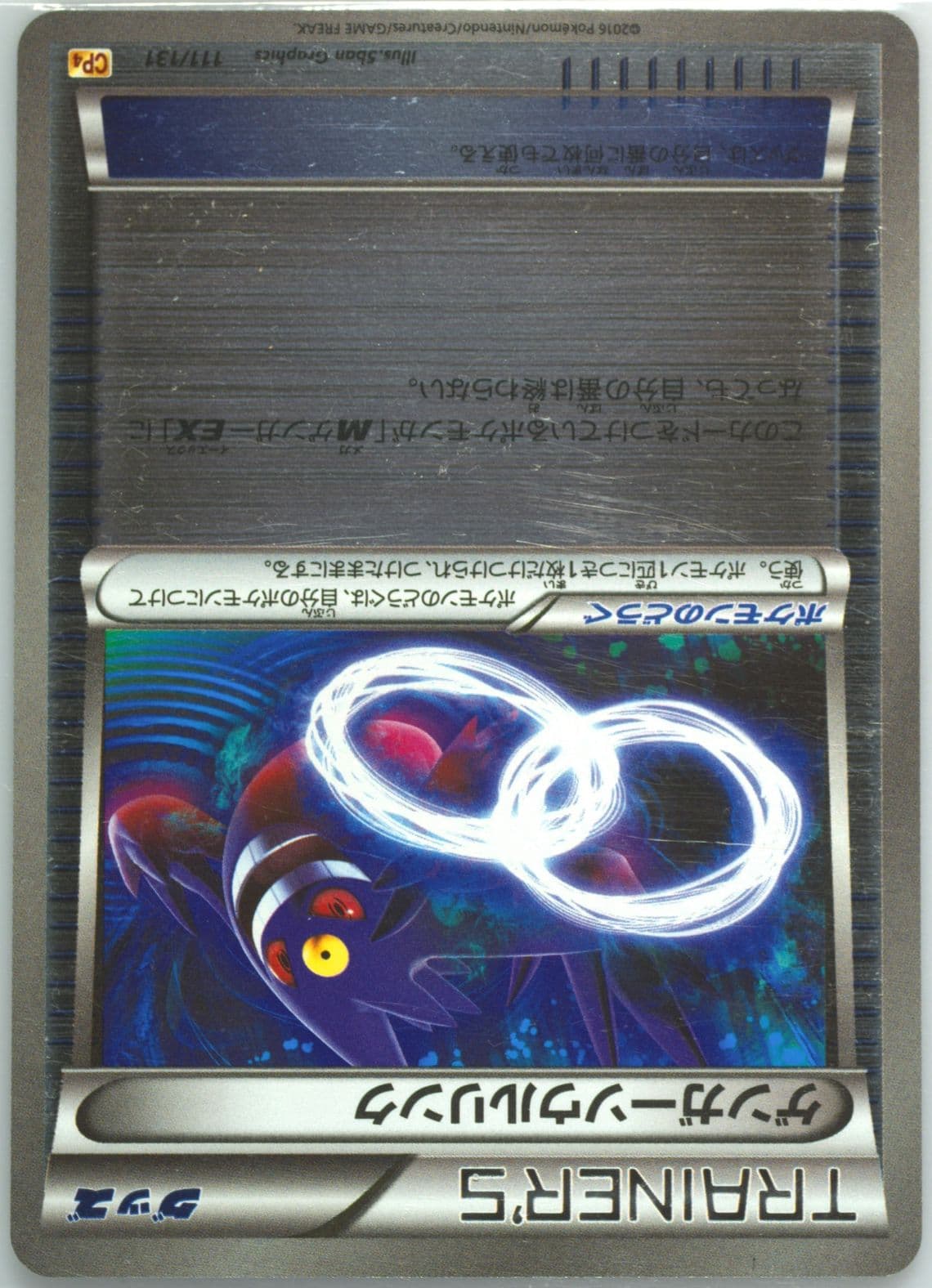 Gengar Spirit Link (111) 2016 Pokemon Japanese Premium Champion Pack