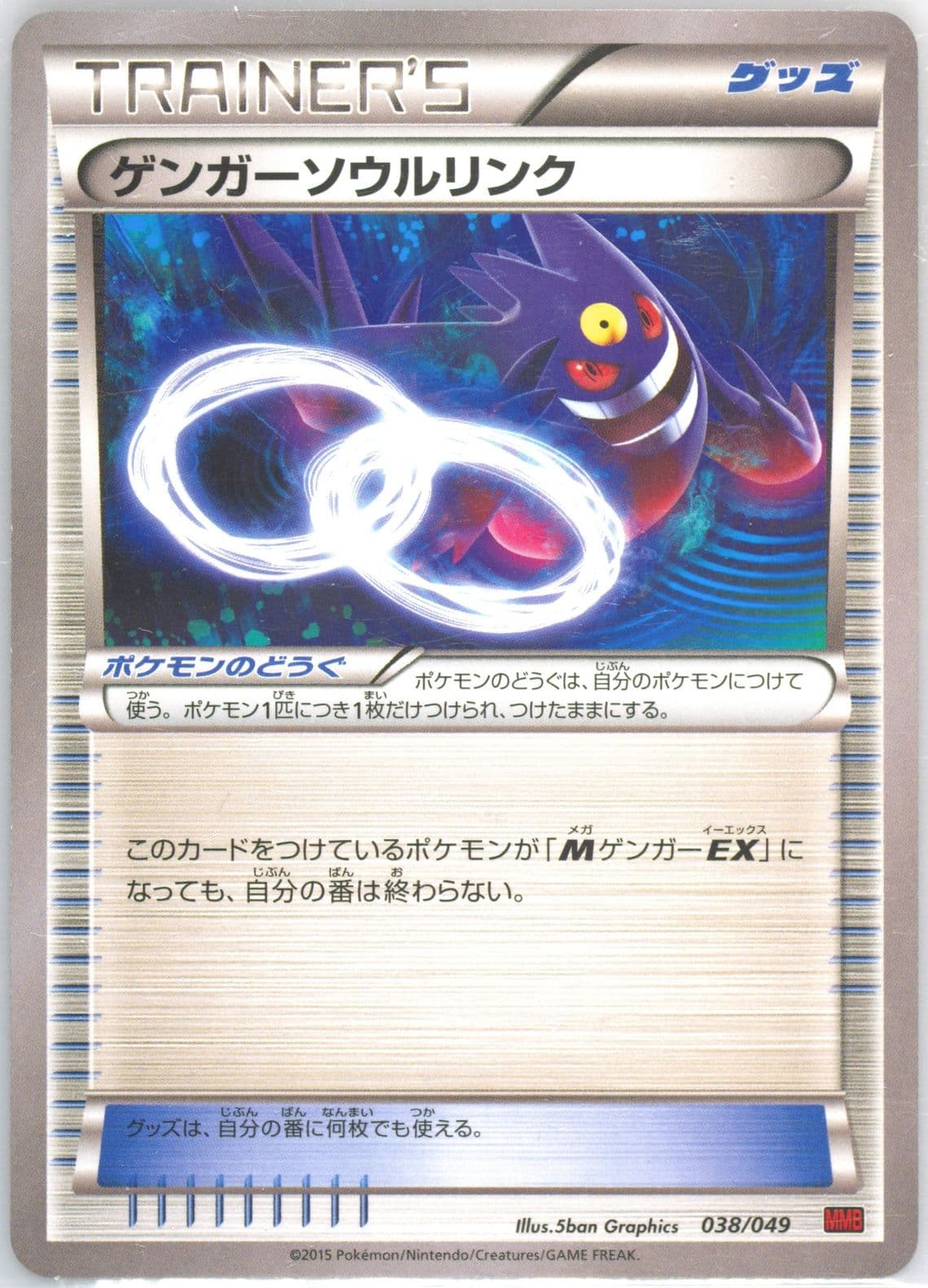 Gengar Spirit Link (038) 2015 Pokemon Japanese M Master Deck Build Power Style