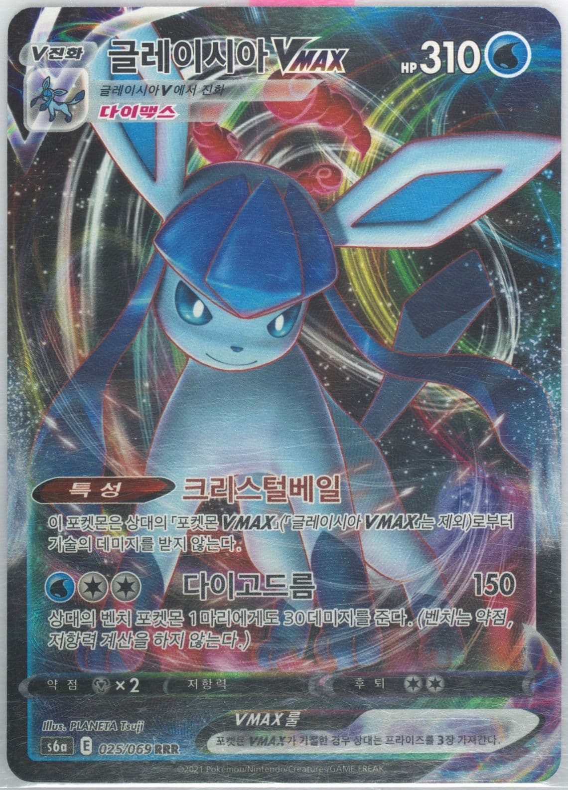 Full Art/Glaceon Vmax (025) 2021 Pokemon Korean Sword & Shield Eevee Heroes