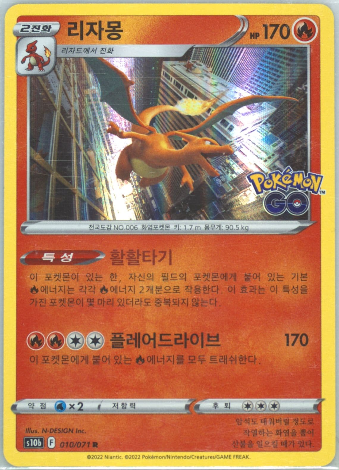 Charizard-Holo (010) 2022 Pokemon Go Korean