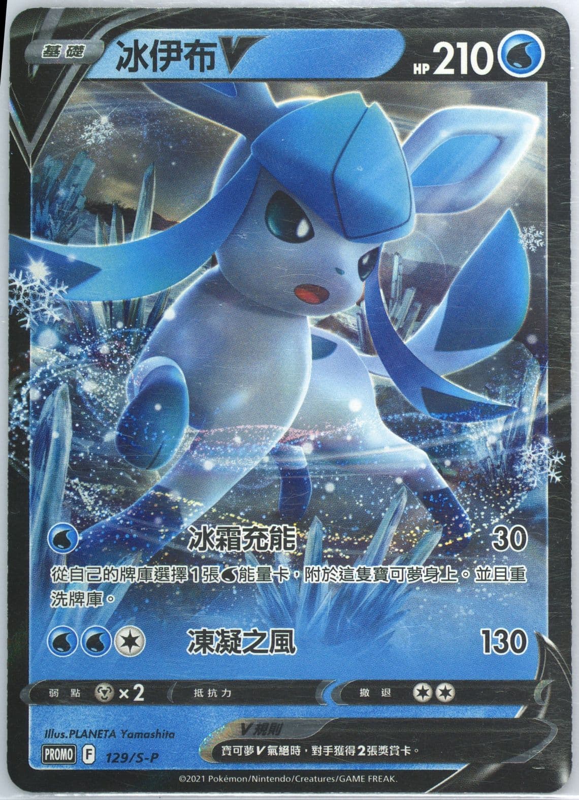 Glaceon V Pokemon Shining Pearl Pre-Order Bonus (129) 2021 Pokemon Chinese S Promo