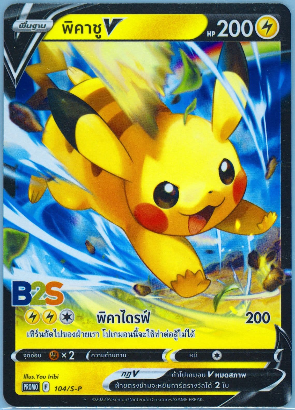 Pikachu V B2s Promotional Purchase Campaign (104) 2022 Pokemon Thai S Promo