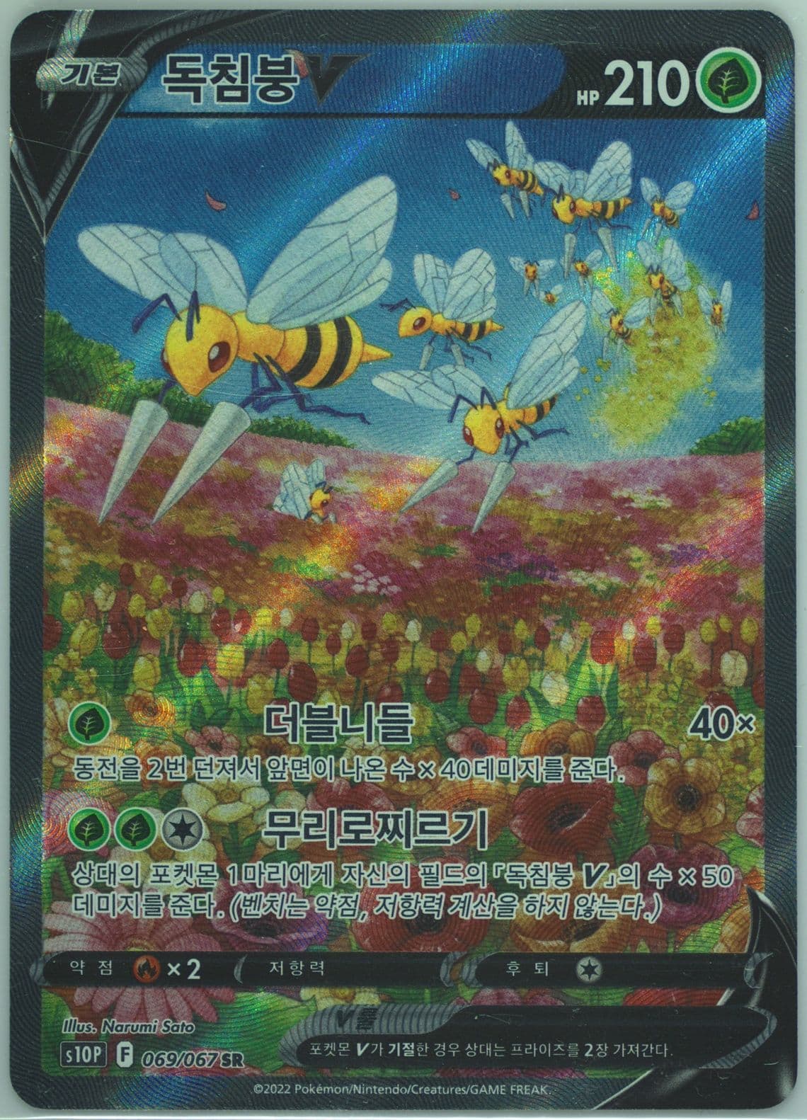 Full Art/Beedrill V (069) 2022 Pokemon Korean Sword & Shield Space Juggler