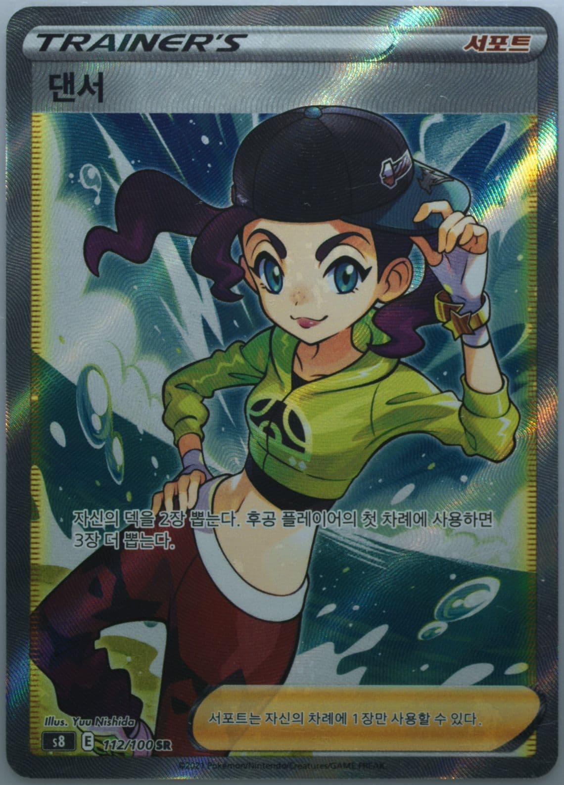 Full Art/Dancer (112) 2021 Pokemon Korean Sword & Shield Fusion Arts