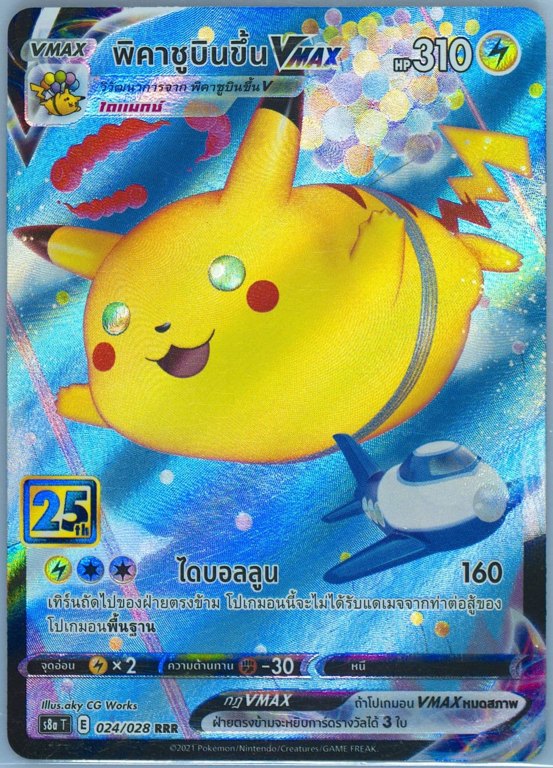 Full Art/Flying Pikachu Vmax (024) 2021 Pokemon Thai 25th Anniversary Collection