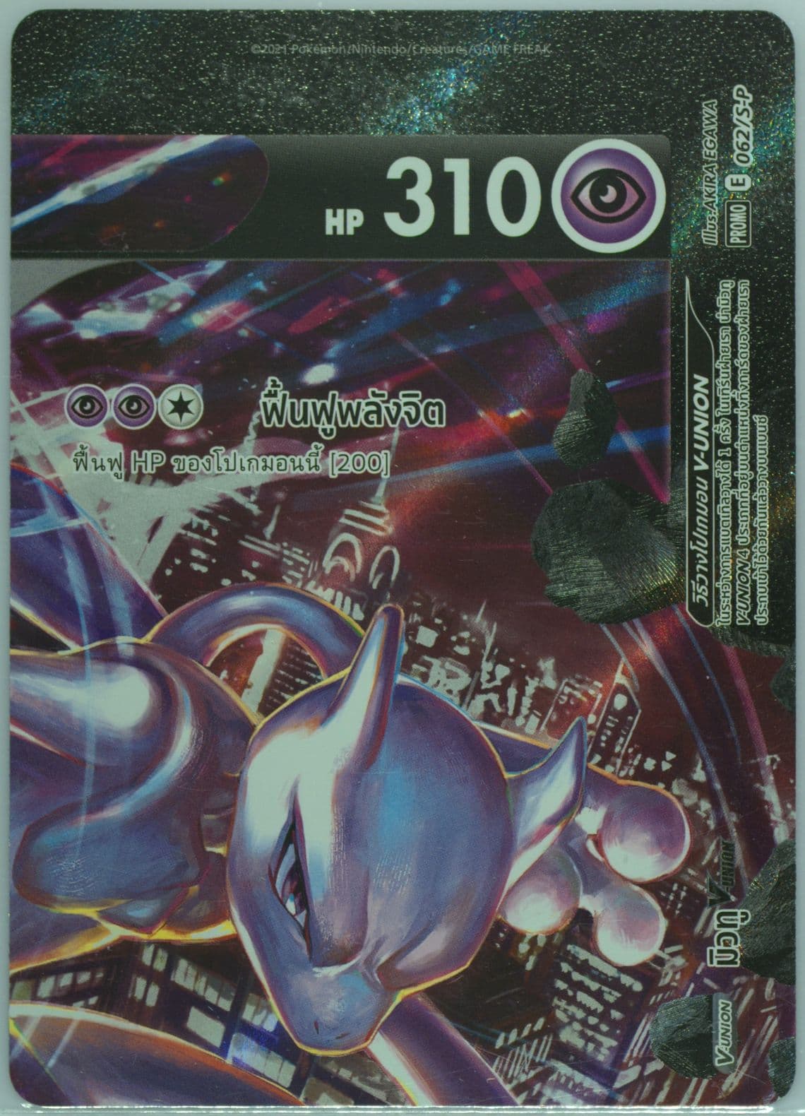 Mewtwo V-Union Vmax Climax Booster Box (062) 2021 Pokemon Thai S Promo