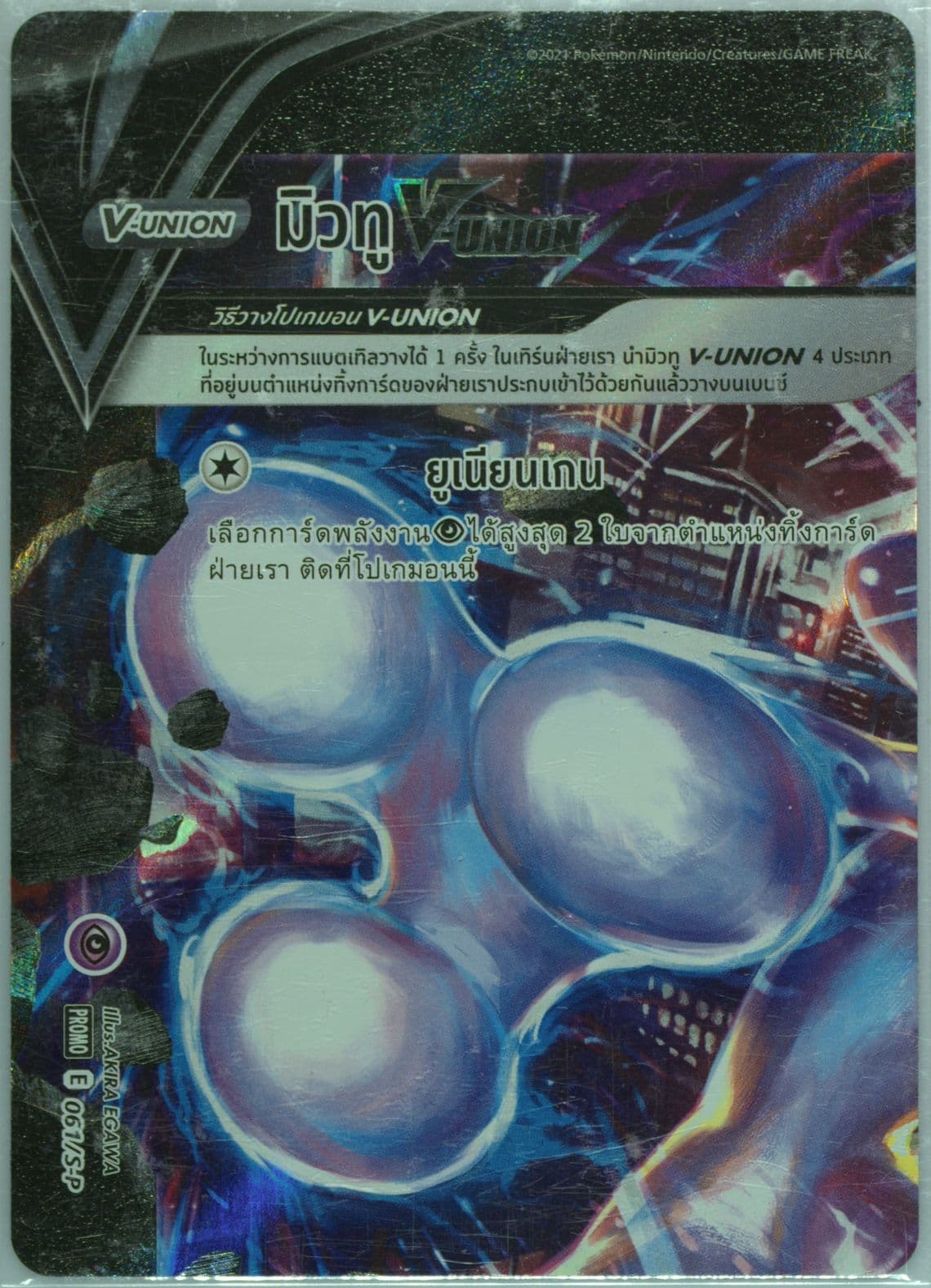 Mewtwo V-Union Vmax Climax Booster Box (061) 2021 Pokemon Thai S Promo