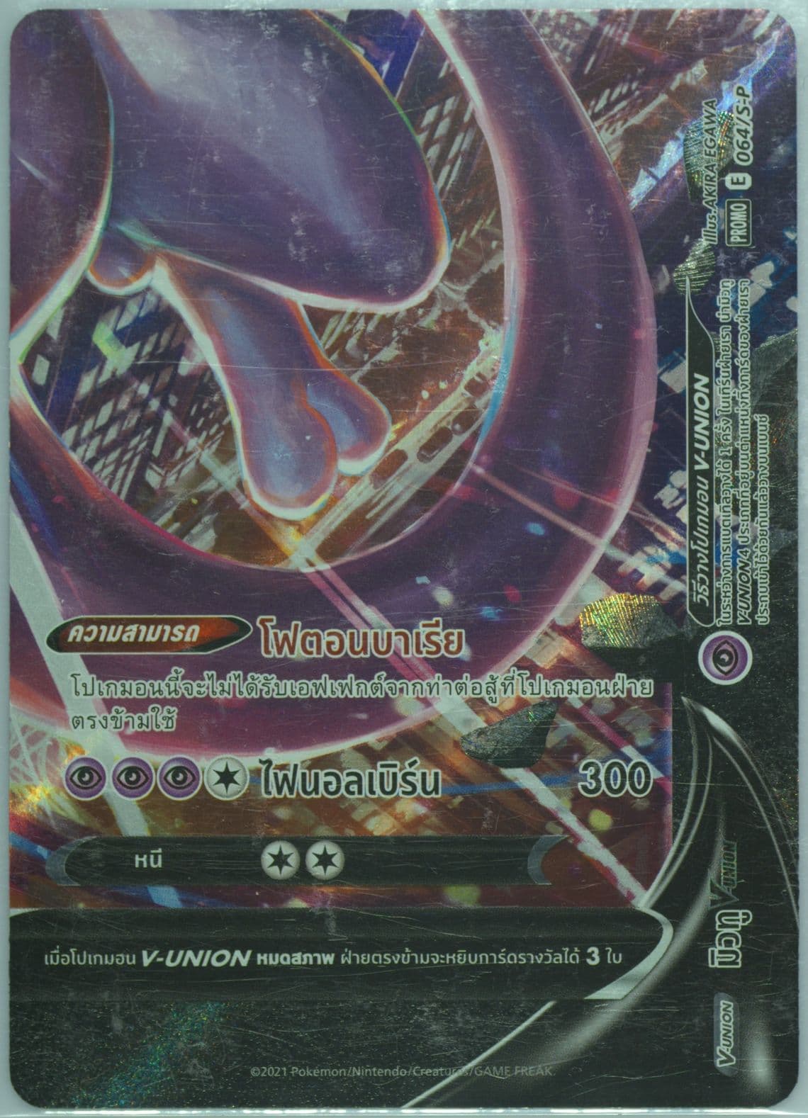 Mewtwo V-Union Vmax Climax Booster Box (064) 2021 Pokemon Thai S Promo