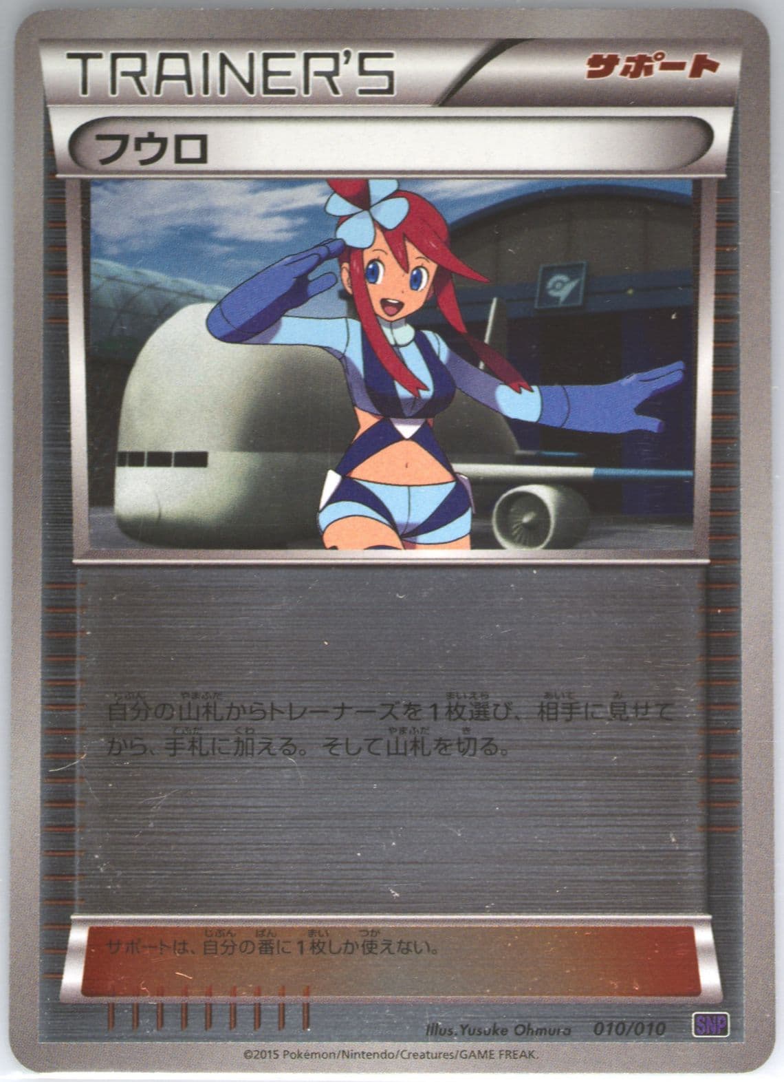 Skyla (010) 2015 Pokemon Japanese Noivern Break Evolution Pack