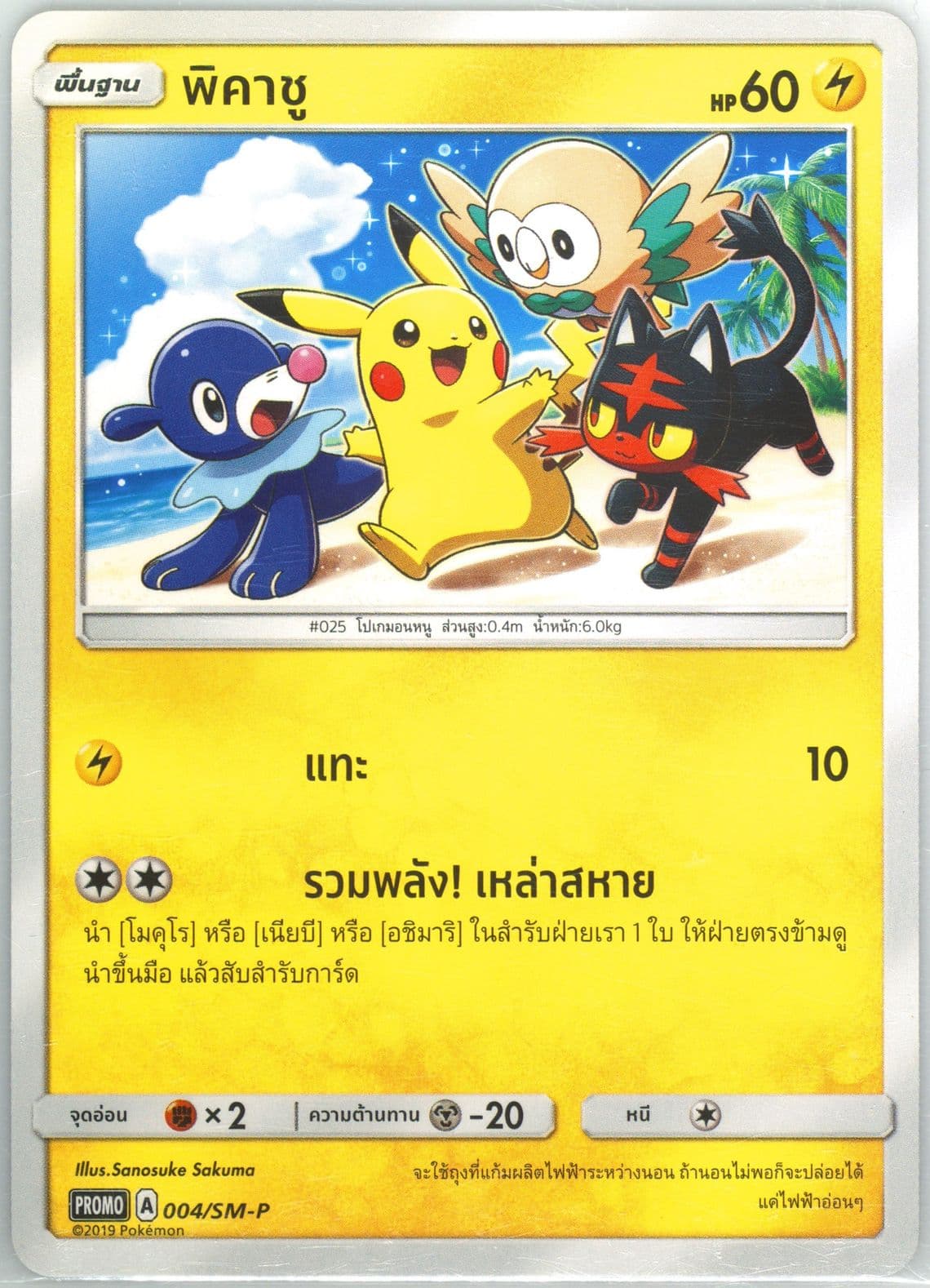 Pikachu Legends Awakened Launch Event Booster Box Purchase (004) 2019 Pokemon Thai SM Promo