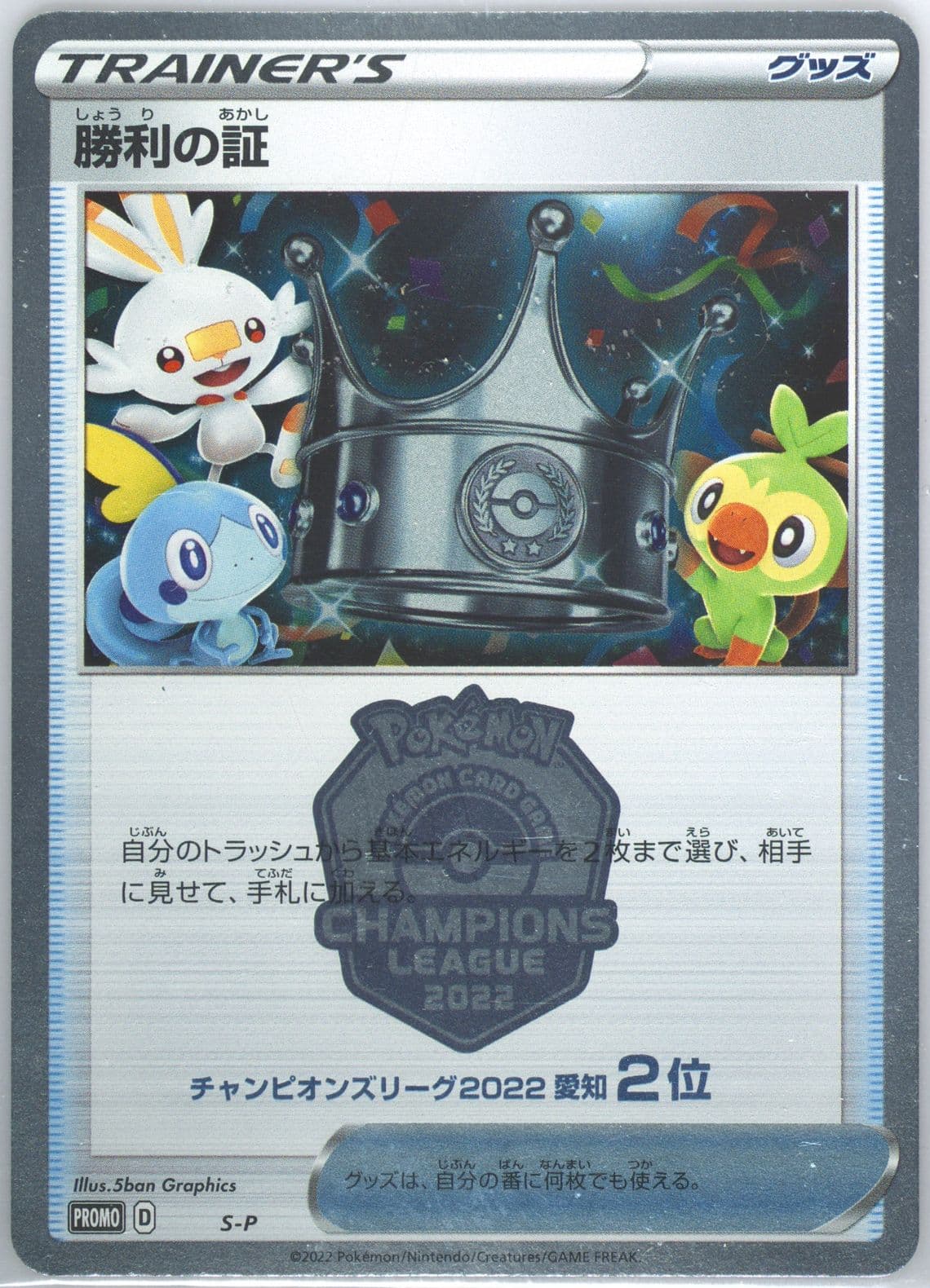 Victory Proof Champions League 2022-Fukuoka-2nd Place (S-P) 2022 Pokemon Japanese S Promo