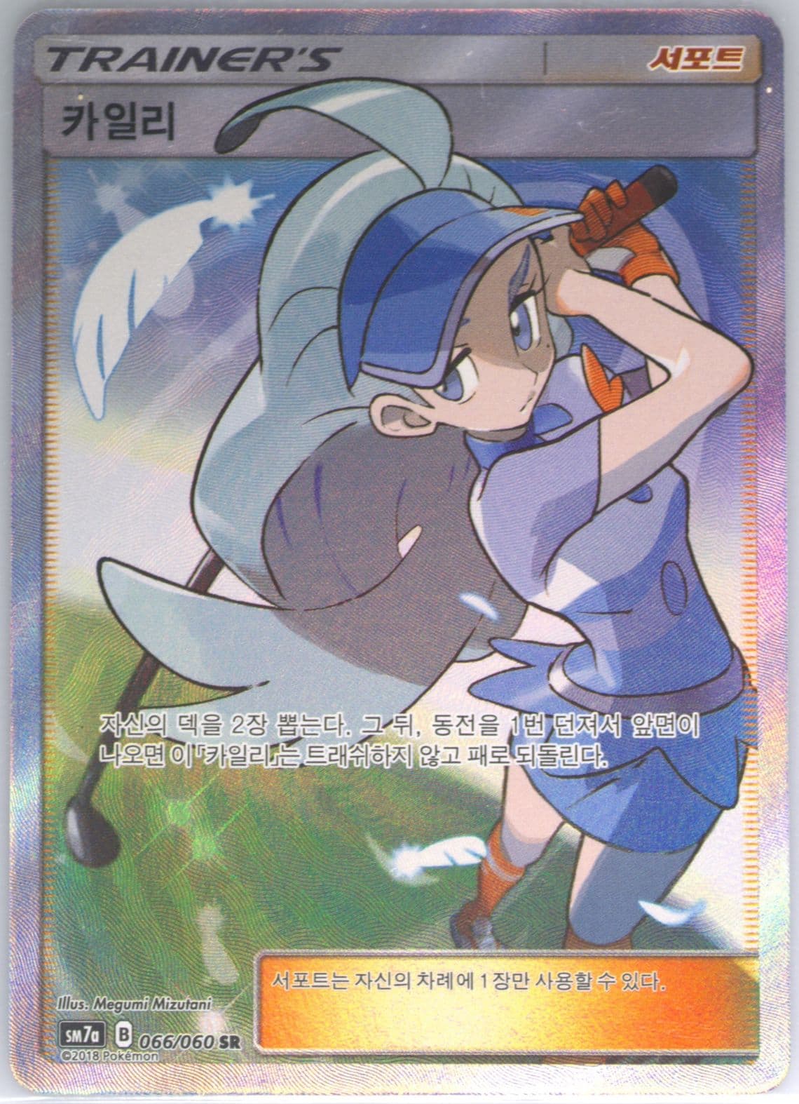 Full Art/Kahili (066) 2018 Pokemon Korean Sun & Moon Strength Expansion Pack Thunderclap Spark