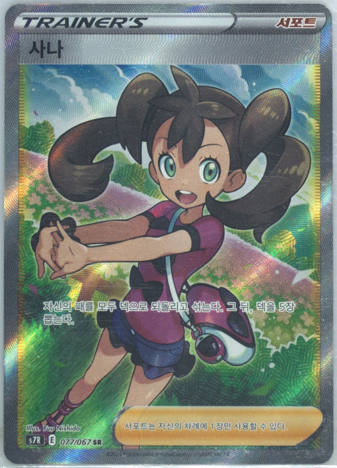 Full Art/Shauna (077) 2021 Pokemon Korean Sword & Shield Blue Sky Stream