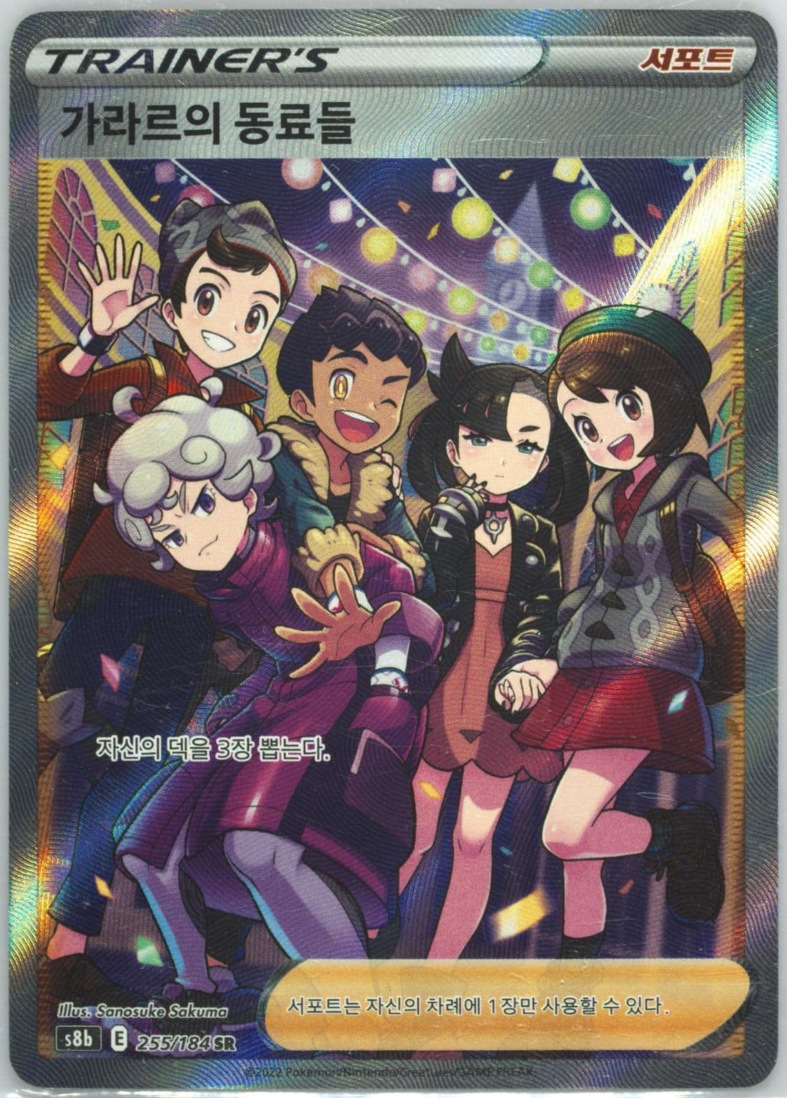 Full Art/Friends in Galar (255) 2022 Pokemon Korean Sword & Shield Vmax Climax