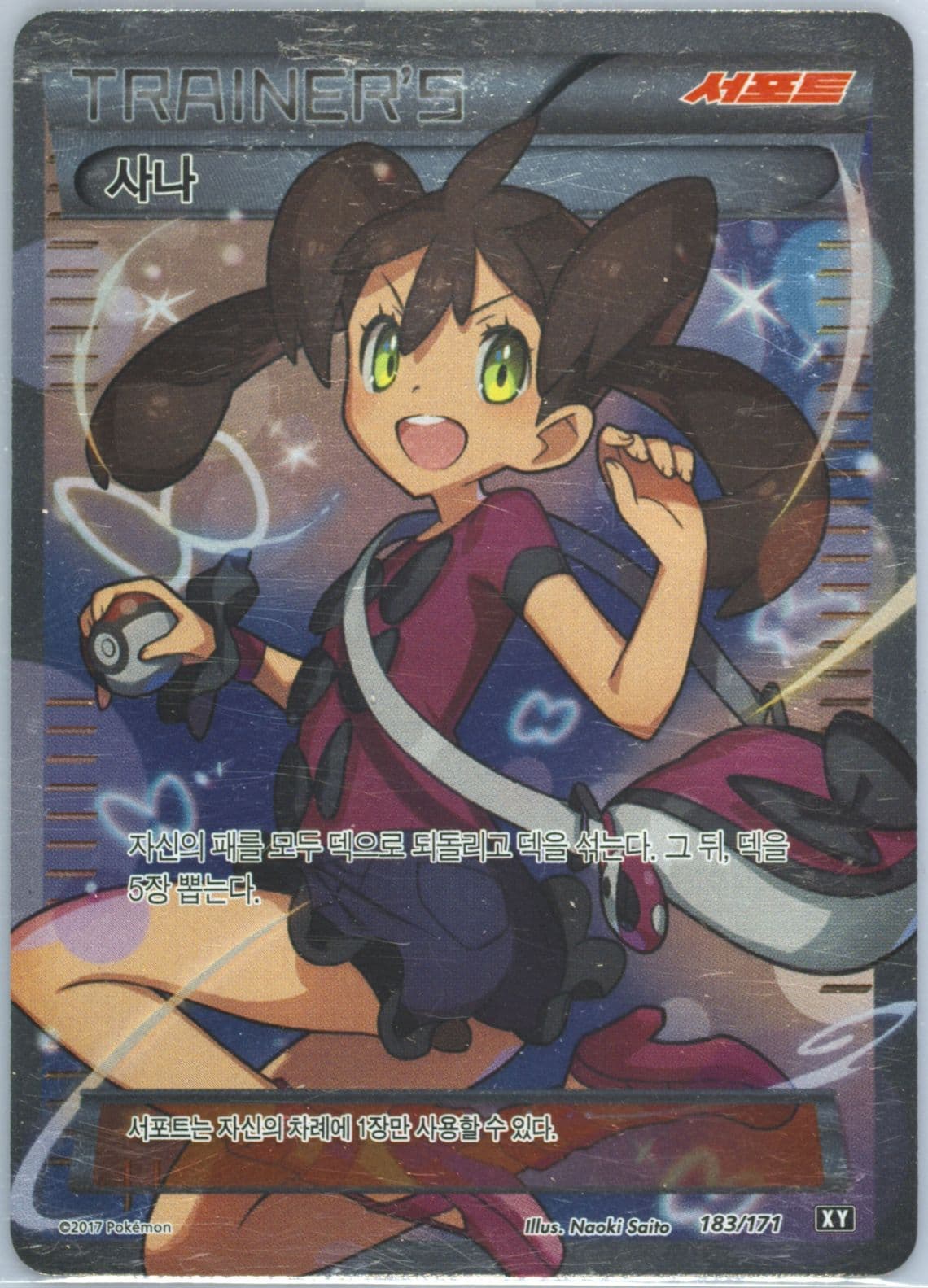 Full Art/Shauna (183) 2017 Pokemon Korean the Best of XY
