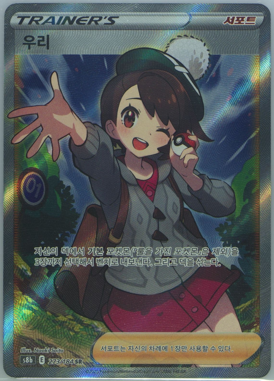 Full Art/Gloria (273) 2022 Pokemon Korean Sword & Shield Vmax Climax