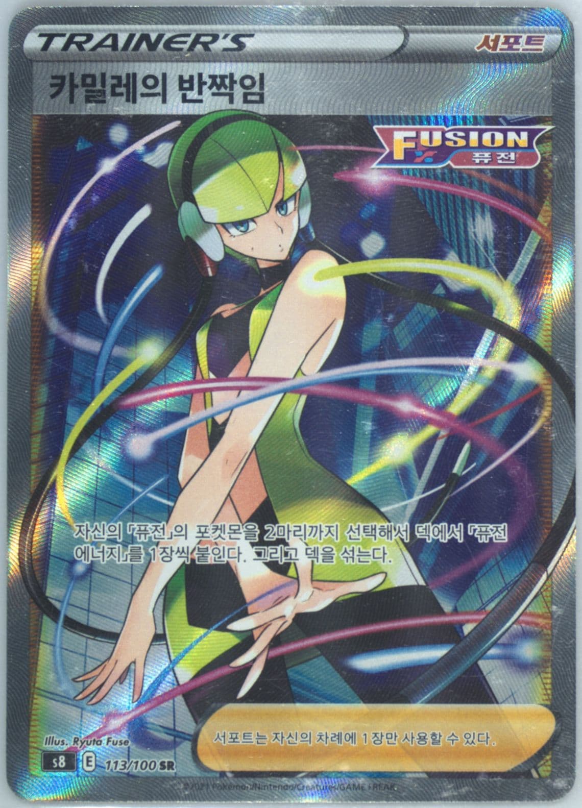 Full Art/Elesa's Sparkle (113) 2021 Pokemon Korean Sword & Shield Fusion Arts