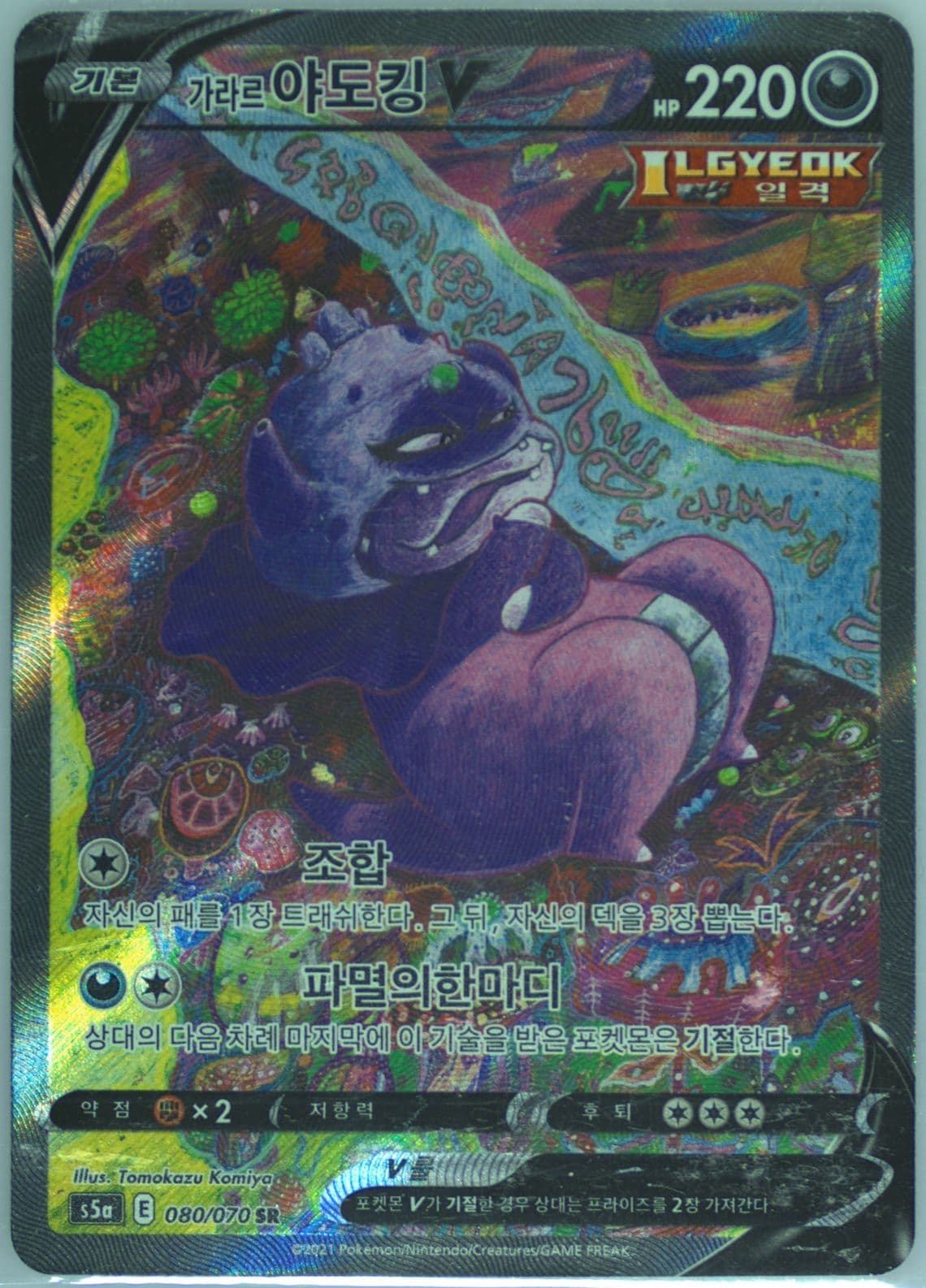 Full Art/Galarian Slowking V (080) 2021 Pokemon Korean Sword & Shield Peerless Fighters