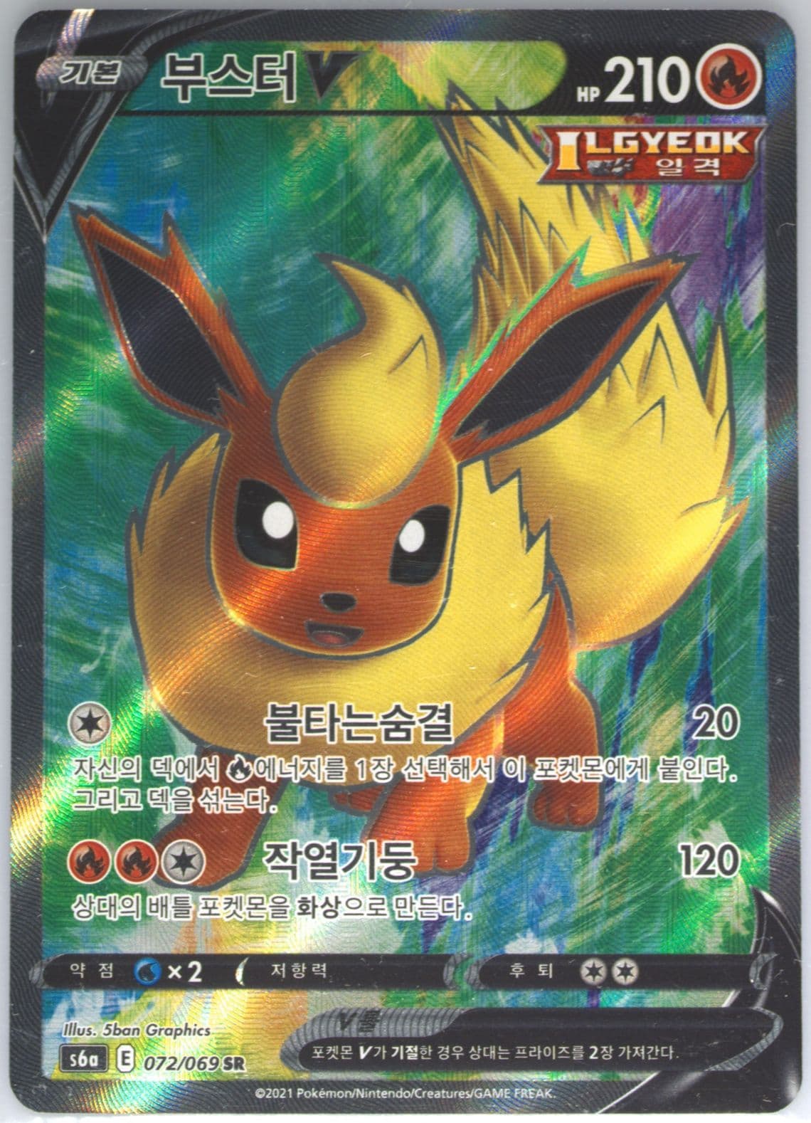 Full Art/Flareon V (072) 2021 Pokemon Korean Sword & Shield Eevee Heroes