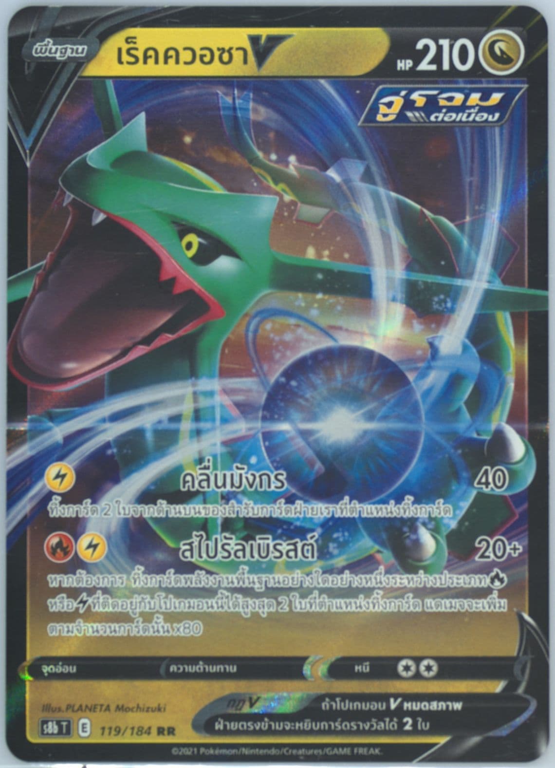 Rayquaza V (119) 2021 Pokemon Thai Sword & Shield Vmax Climax