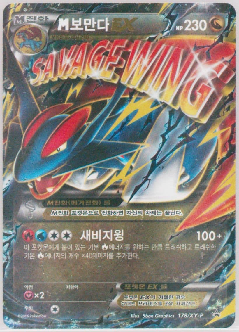 M Salamence EX Korean League 2016-17 Winter Kakaotalk Yellow ID (178) 2016 Pokemon Korean XY Promo