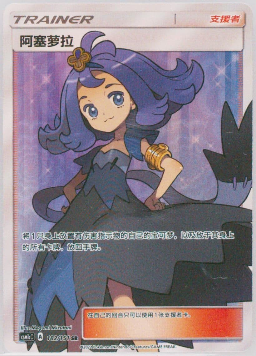 Acerola Super Rare (182) 2022 Pokemon Simplified Chinese Csm1c C-Storming Emergence: Abundant