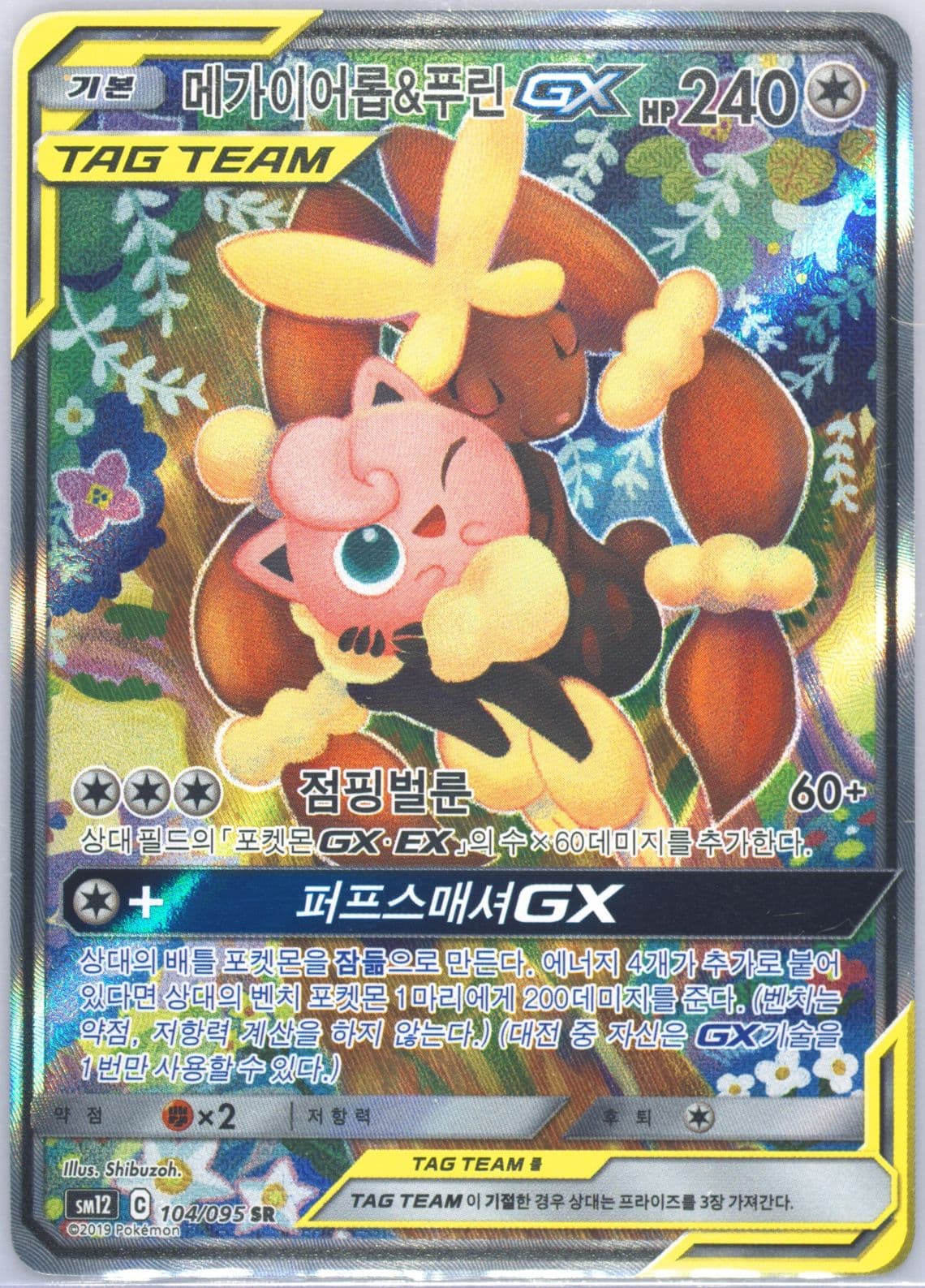Full Art/Mega Lopunny & Jigglypuff GX (104) 2019 Pokemon Korean Sun & Moon Alter Genesis